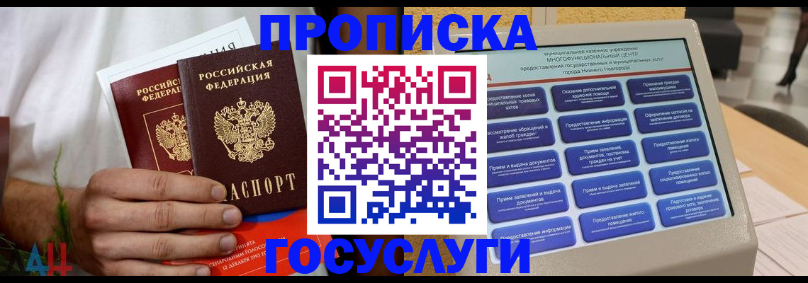 прописка в квартире в Псковской области