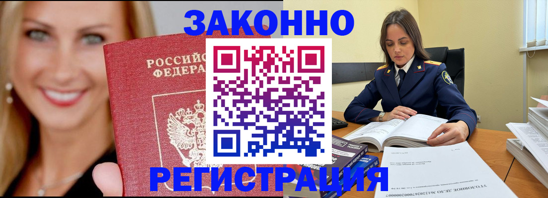 прописка в Псковской области